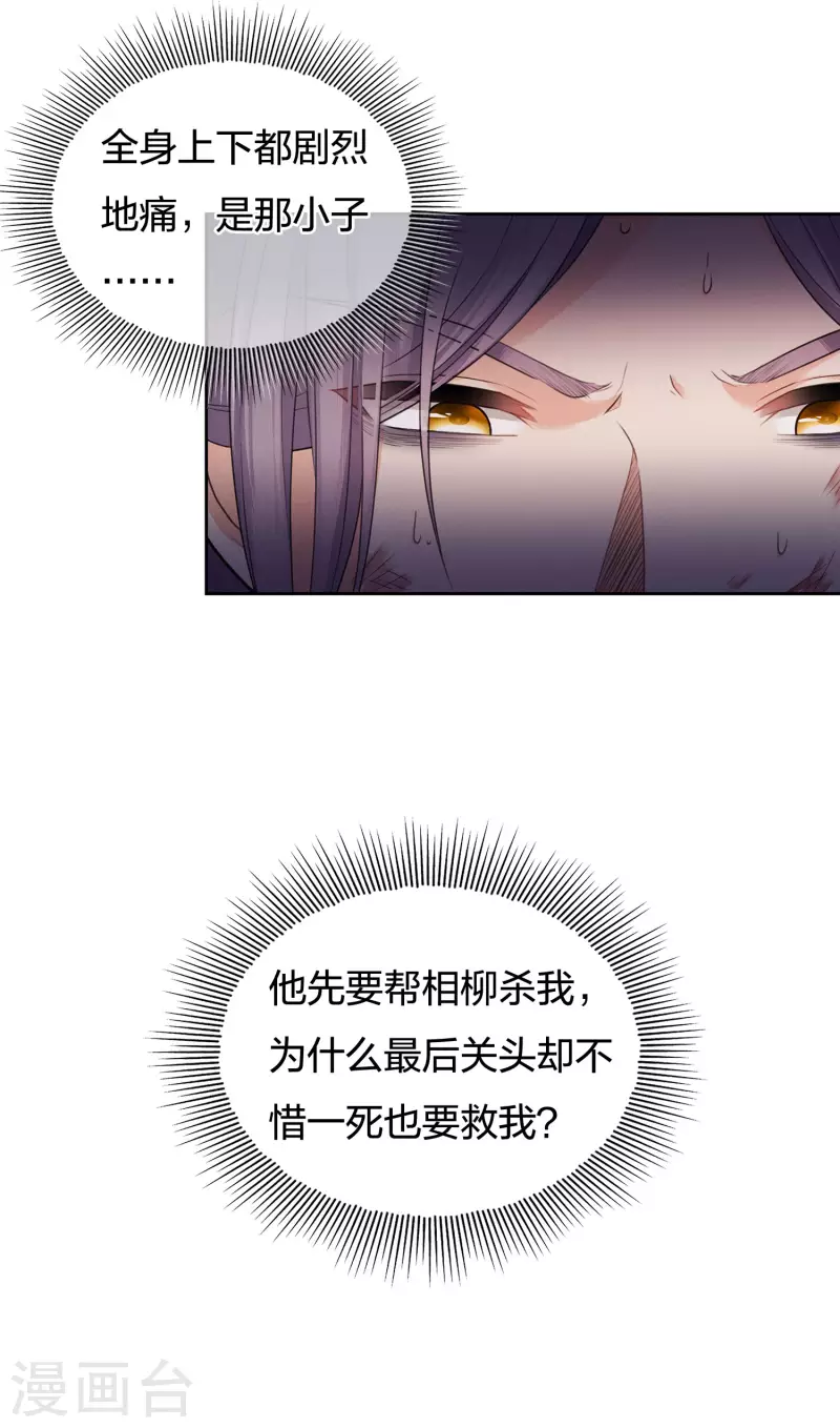 长相思漫画,第44话 怒意2图