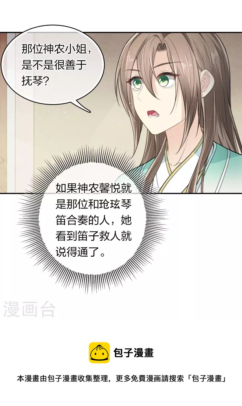长相思漫画,第98话 河岸1图