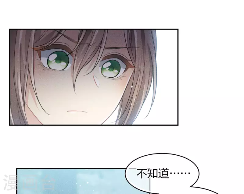长相思清纳兰性德漫画,第95话 失踪2图