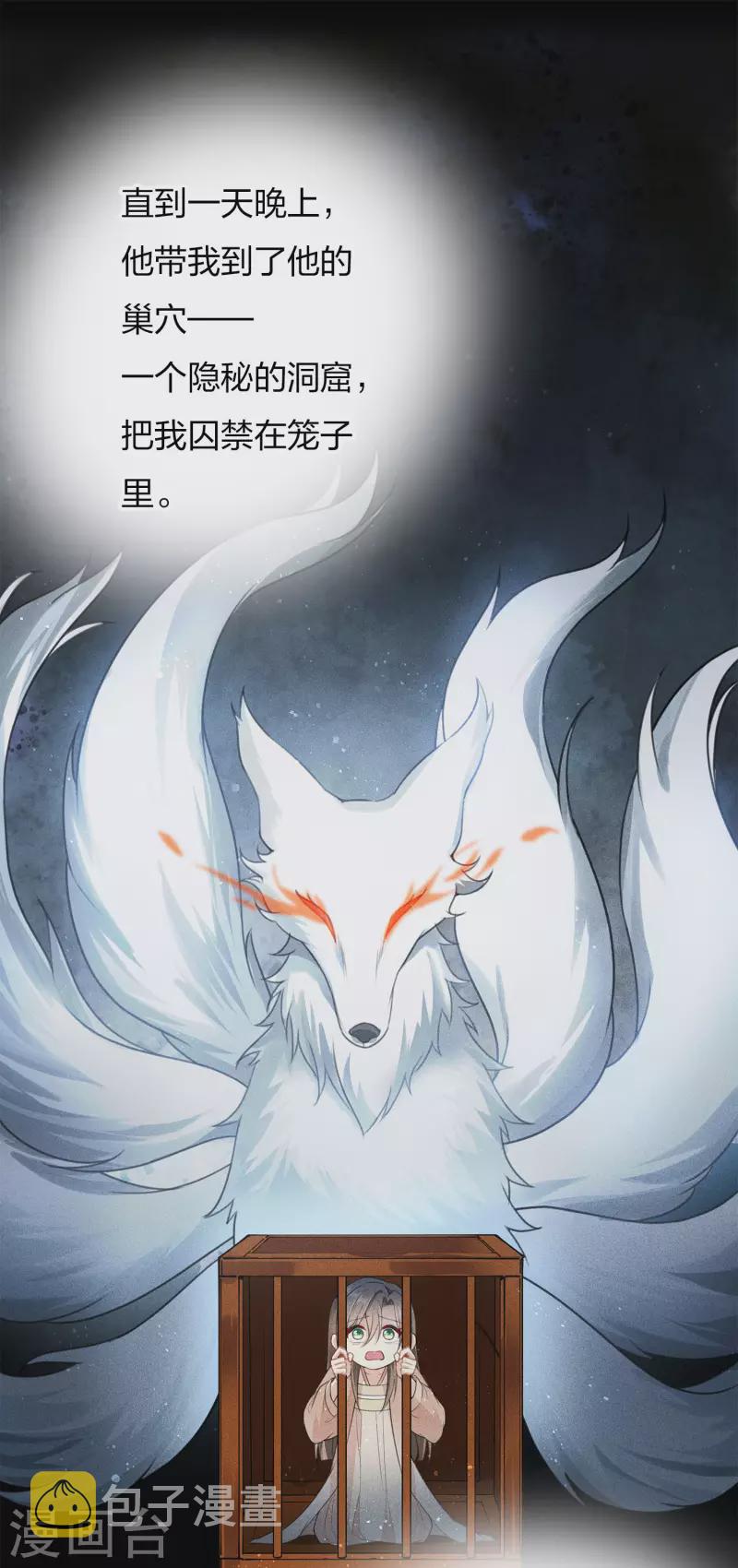 长相思漫画,第81话 真容2图