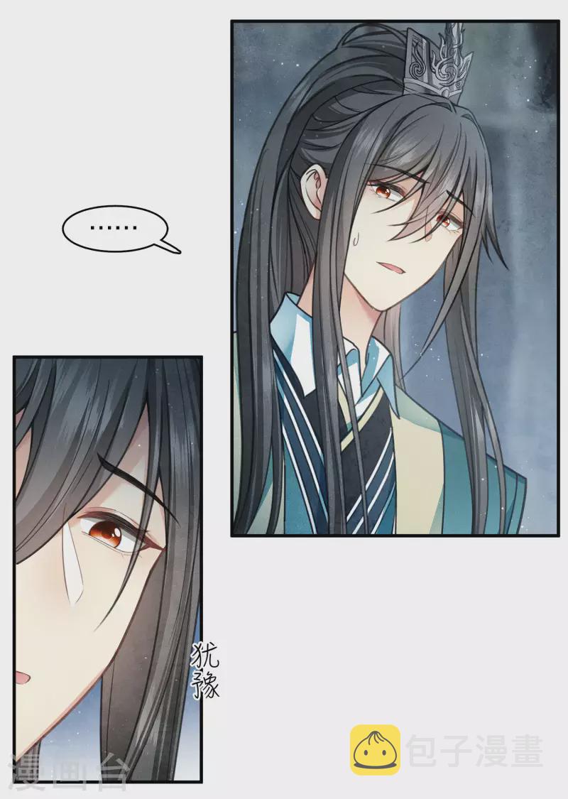 长相思漫画,第139话 渴望2图