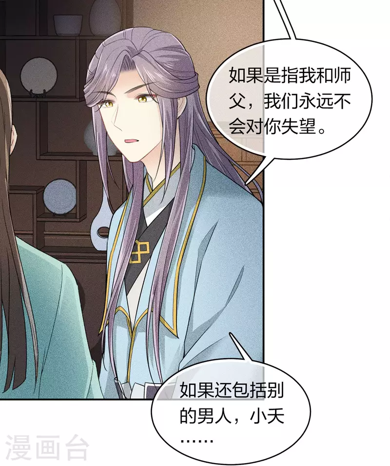 长相思漫画,第107话 面具1图