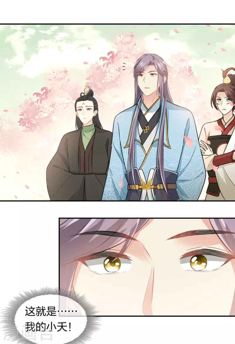 长相思漫画,第112话 小夭2图