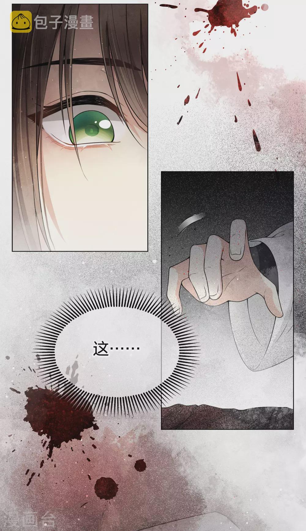 长相思漫画,第3话 起死回生12图