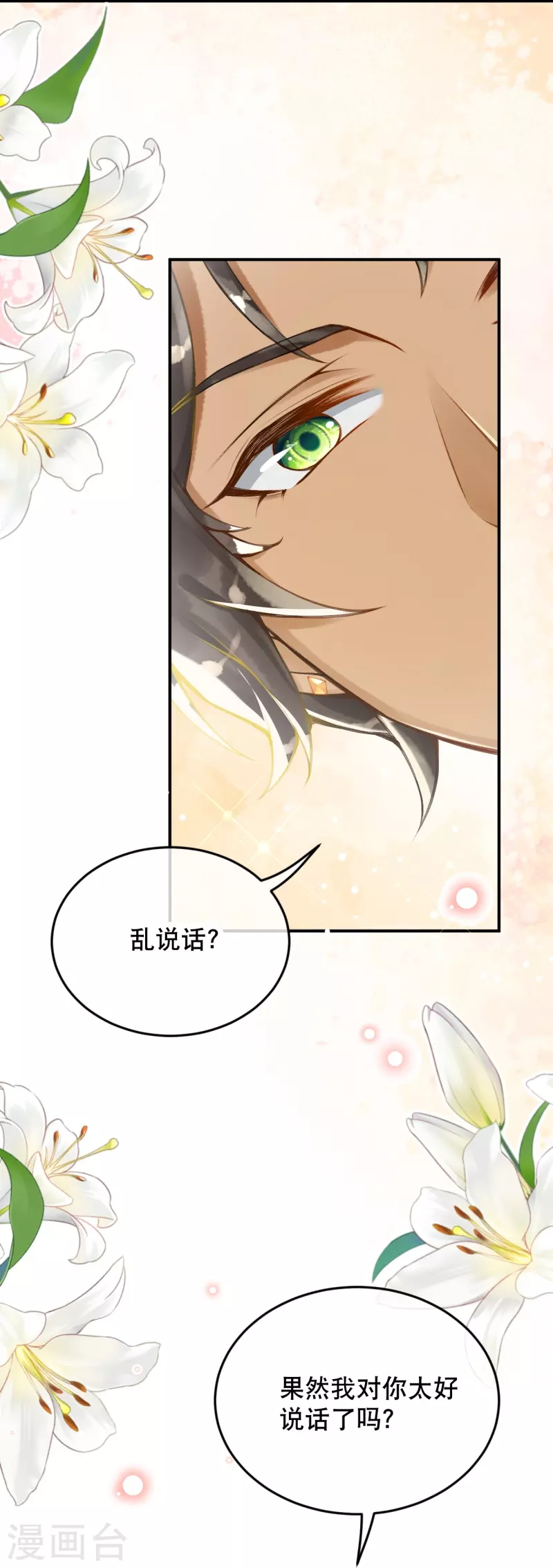 穿越埃及：成爲王的新娘漫画,第23话 亲完就跑真刺激~1图