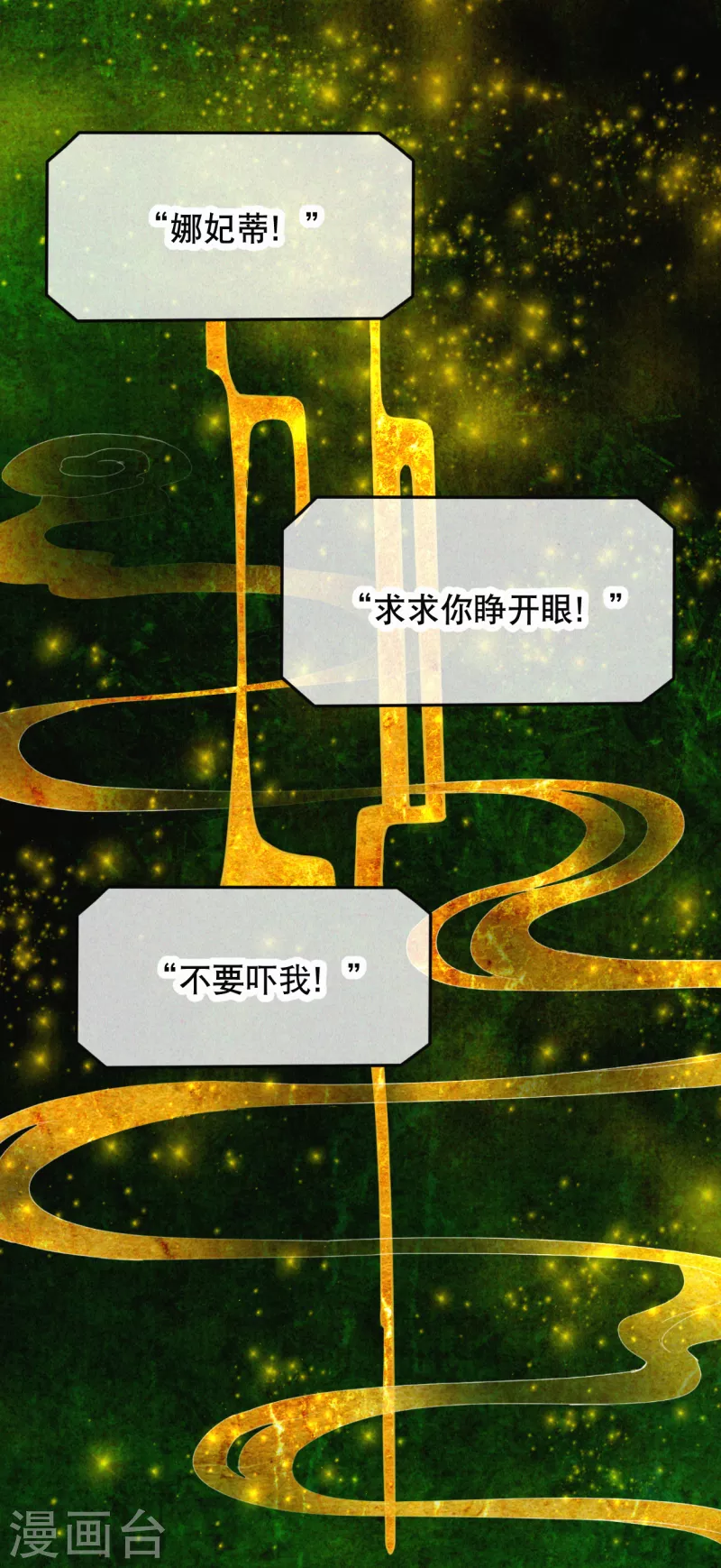 穿越埃及：成爲王的新娘漫画,序章1图