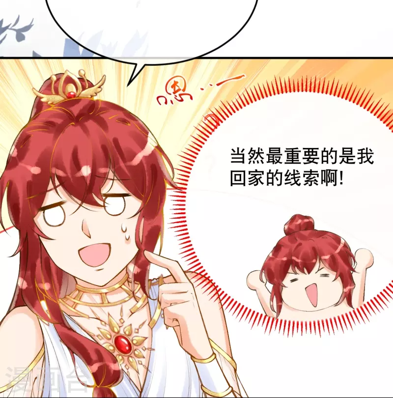 穿越埃及：成爲王的新娘漫画,第23话 亲完就跑真刺激~1图