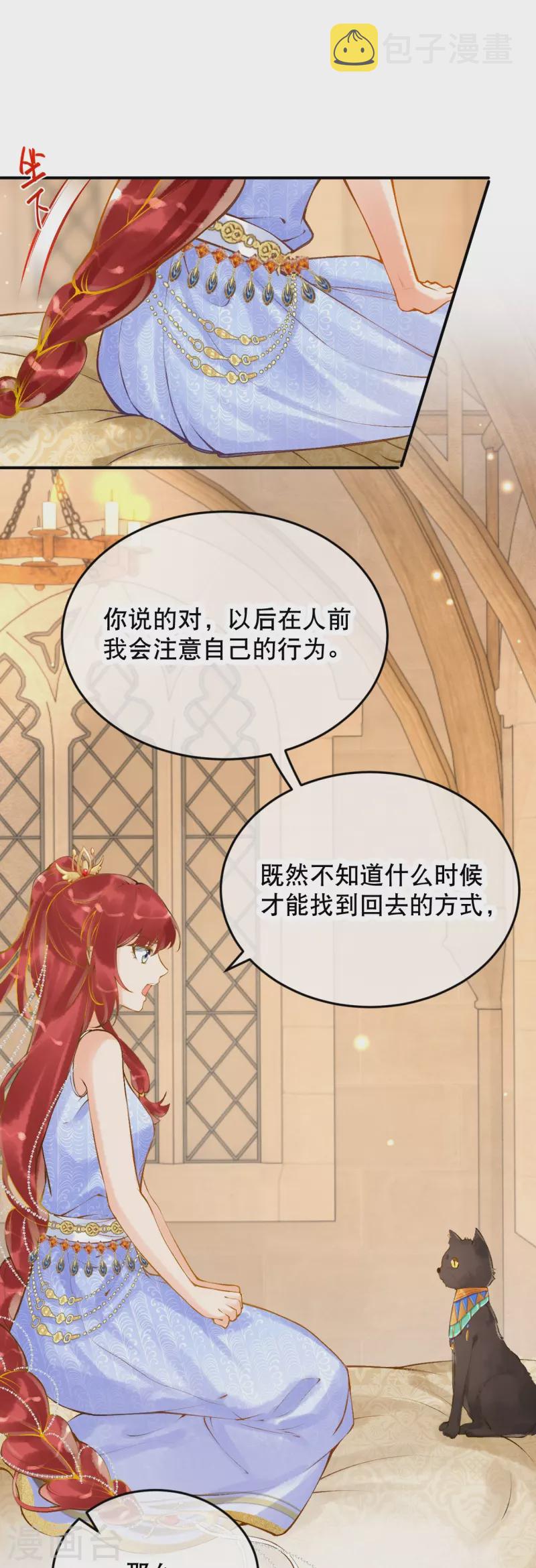 穿越埃及：成爲王的新娘漫画,第15话 你一直是我喜欢的那样1图