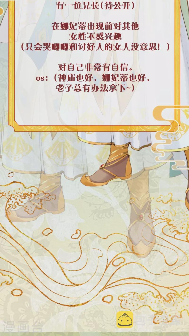 穿越埃及：成爲王的新娘漫画,小小情报局开张~1图