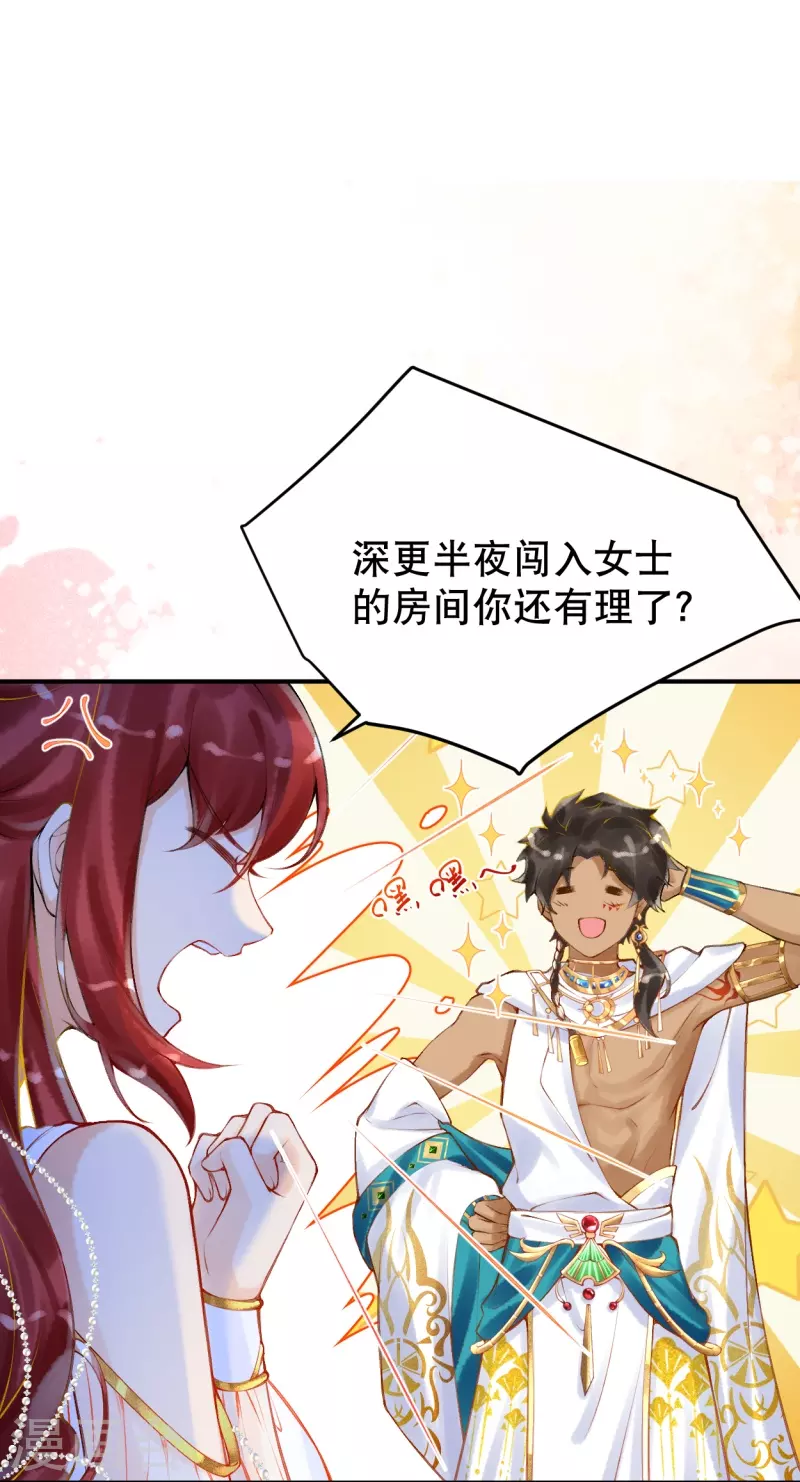 穿越埃及：成爲王的新娘漫画,第23话 亲完就跑真刺激~1图