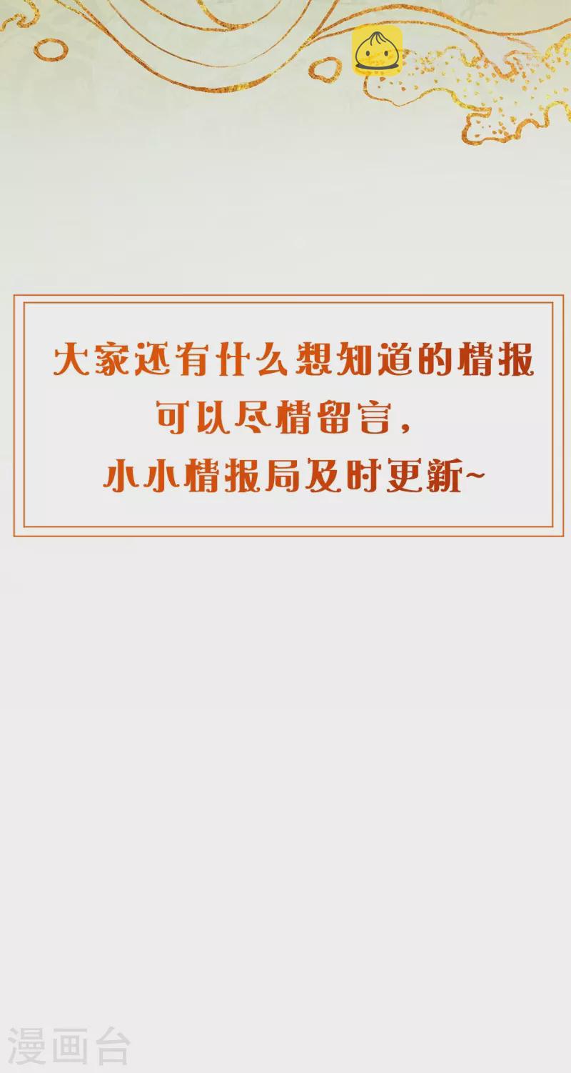 穿越埃及：成爲王的新娘漫画,小小情报局开张~1图
