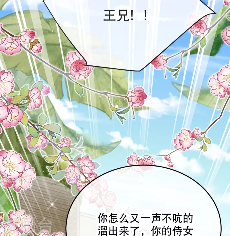 穿越埃及：成爲王的新娘漫画,第20话 腹黑的大殿下2图
