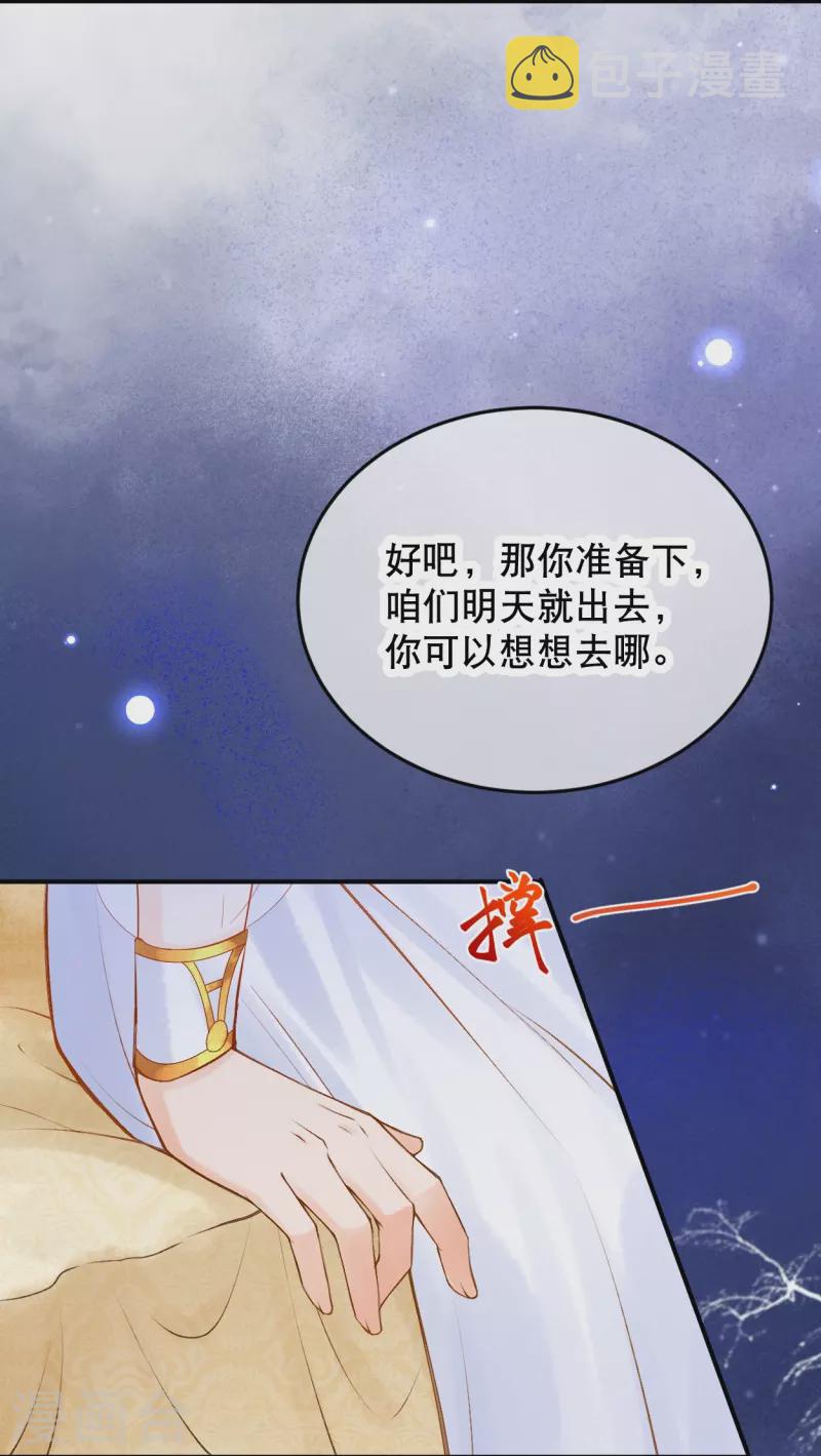 穿越埃及：成爲王的新娘漫画,第23话 亲完就跑真刺激~2图