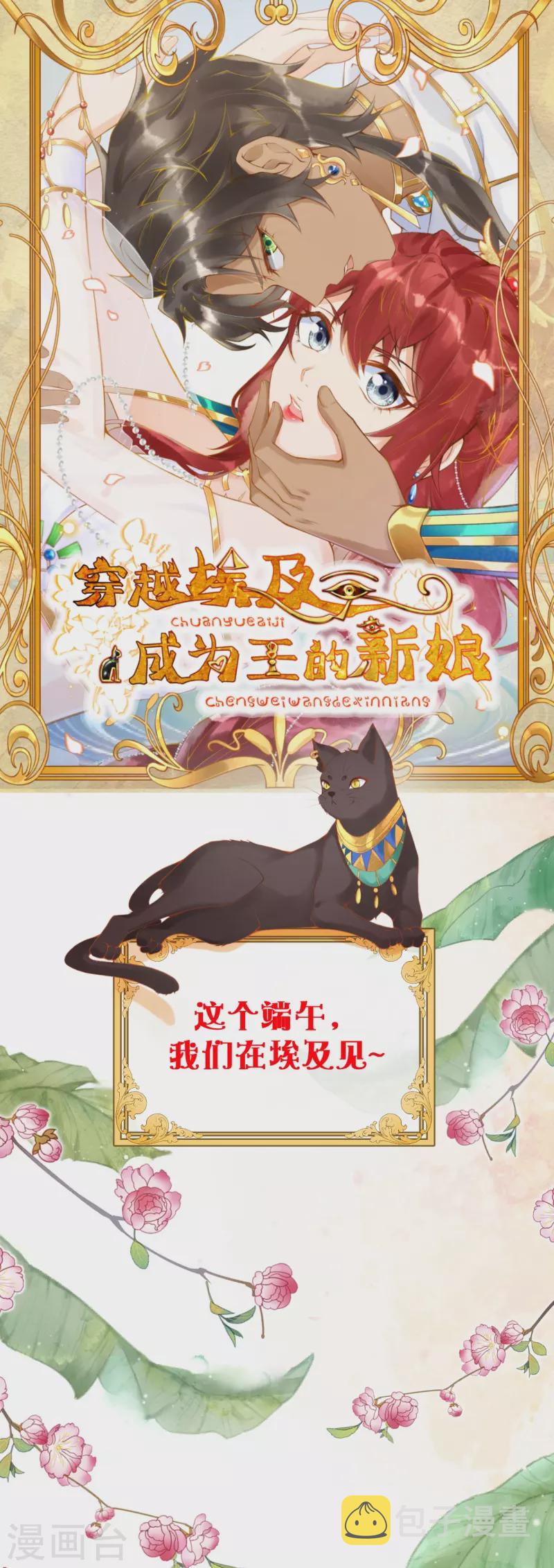 穿越埃及：成爲王的新娘漫画,序章2图