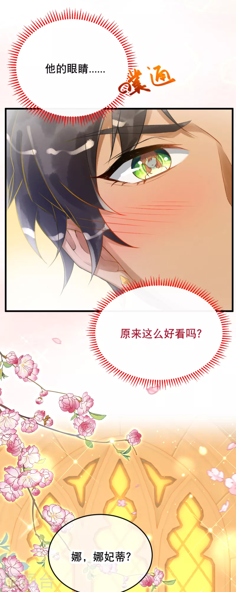 穿越埃及：成爲王的新娘漫画,第11话 爲法老献上舞蹈~1图