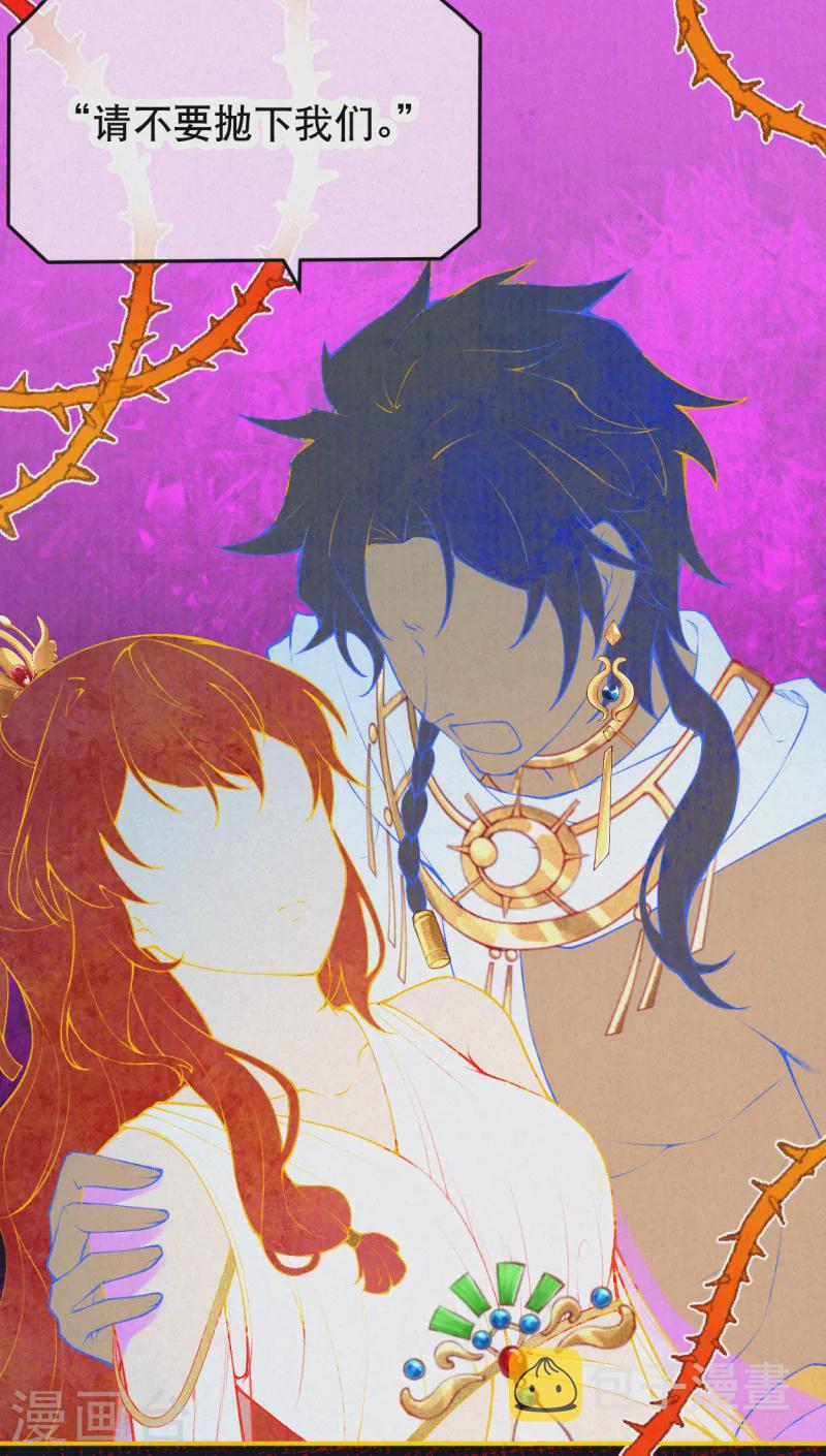 穿越埃及：成爲王的新娘漫画,序章1图