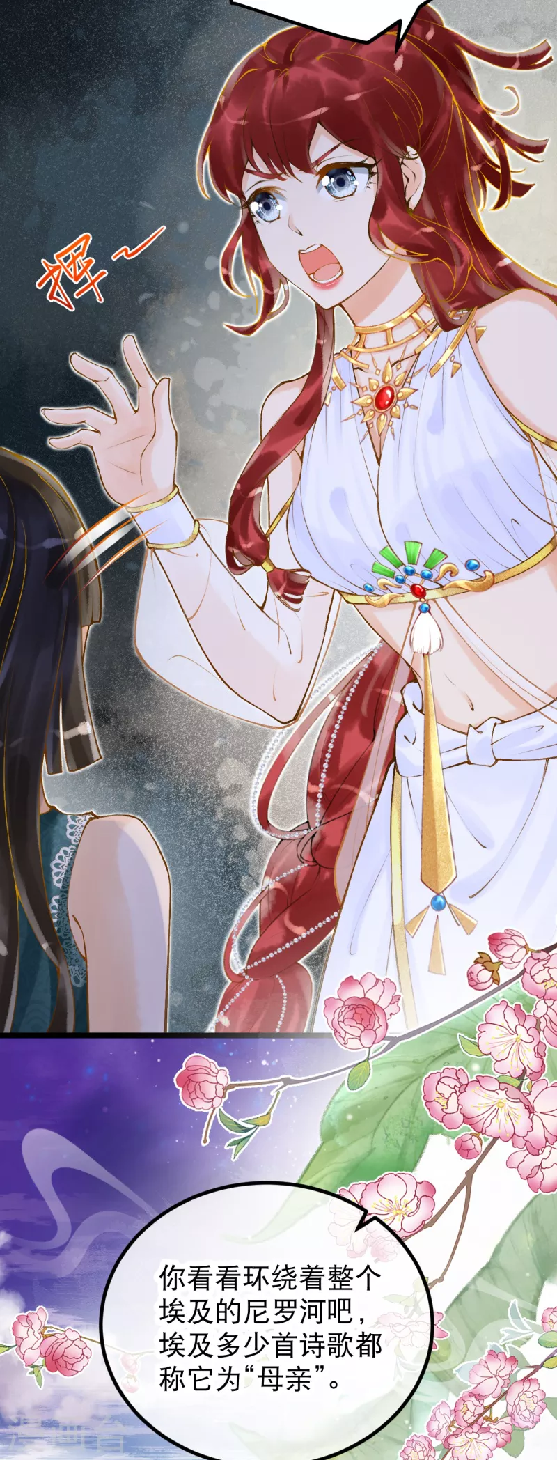 穿越埃及：成爲王的新娘漫画,第9话 不会这麽巧吧……2图