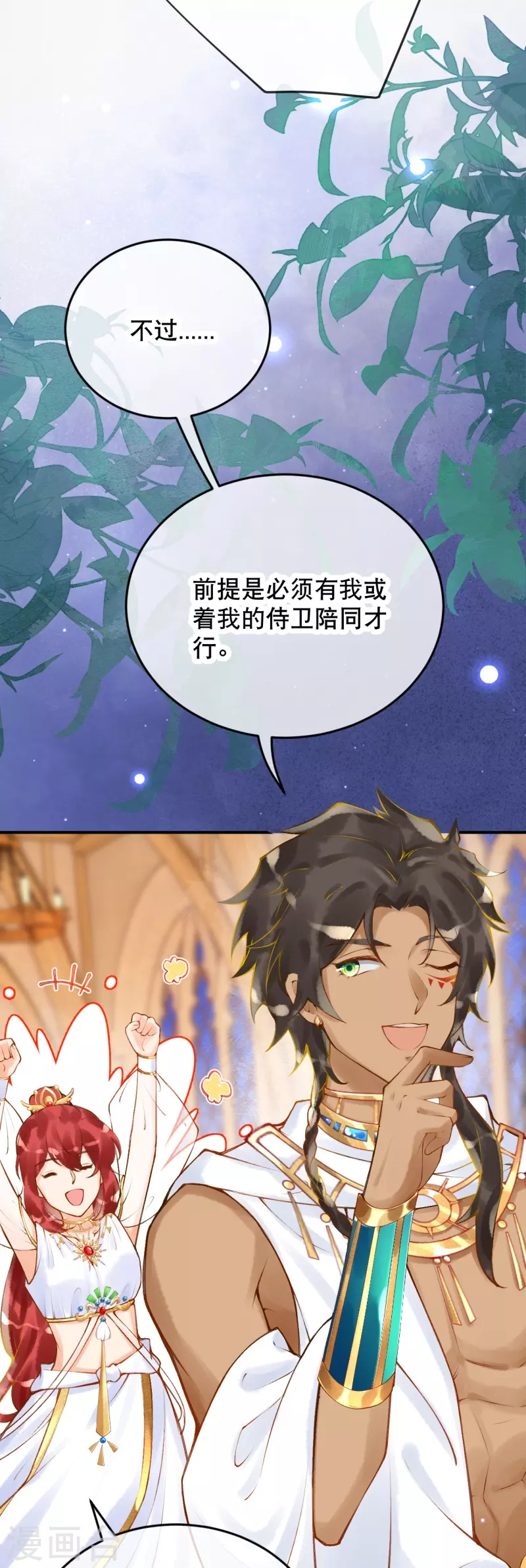 穿越埃及：成爲王的新娘漫画,第23话 亲完就跑真刺激~1图