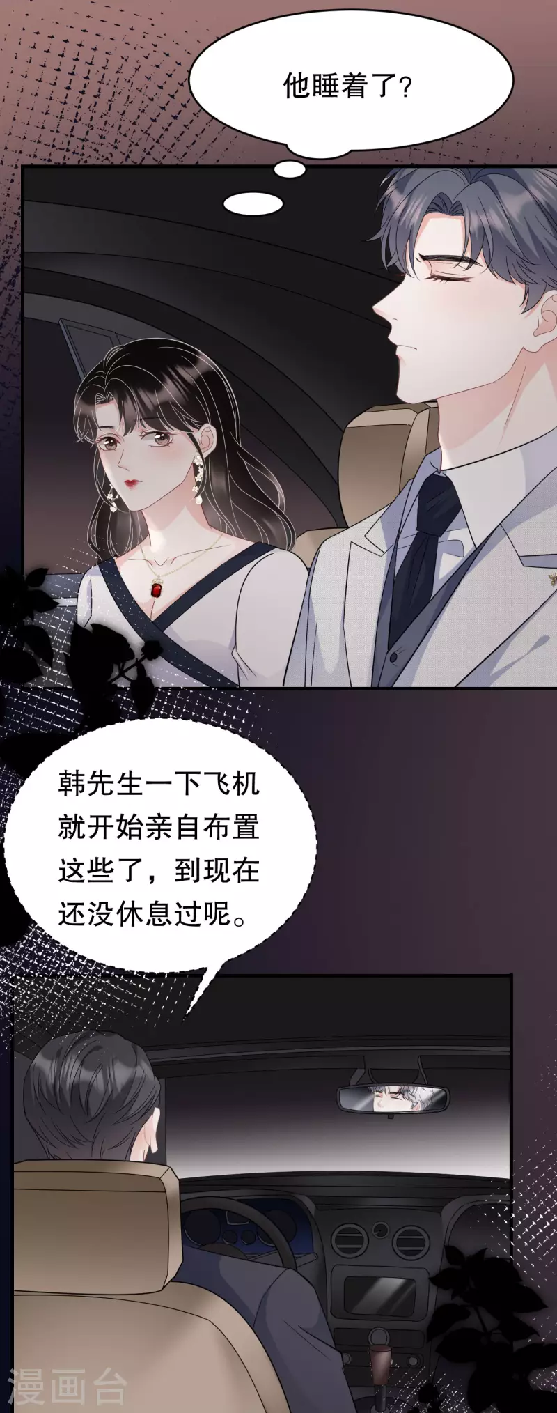 大小姐有什么坏心眼呢第1集漫画,第64话 官宣1图