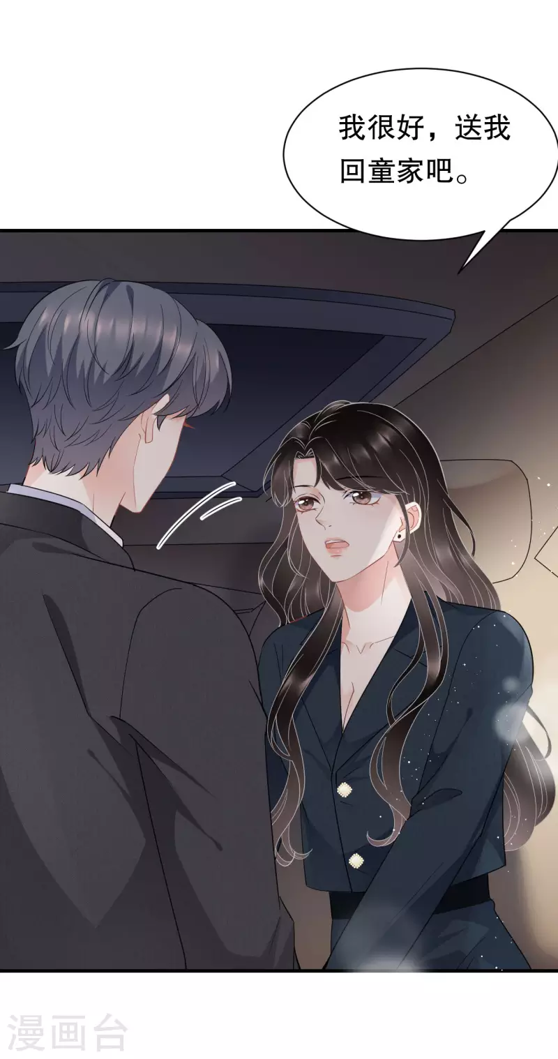 大小姐能有什麽坏心眼呢漫画,第47话 放弃童星洲1图