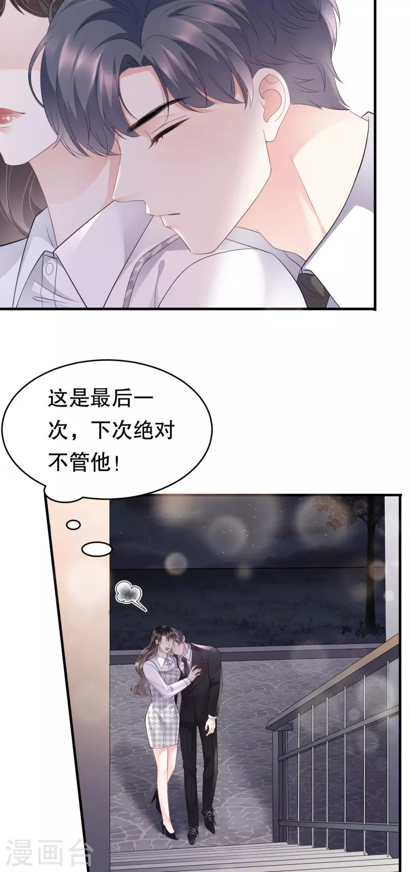 大小姐能有什麽坏心眼呢漫画,第88话 霸总装醉1图