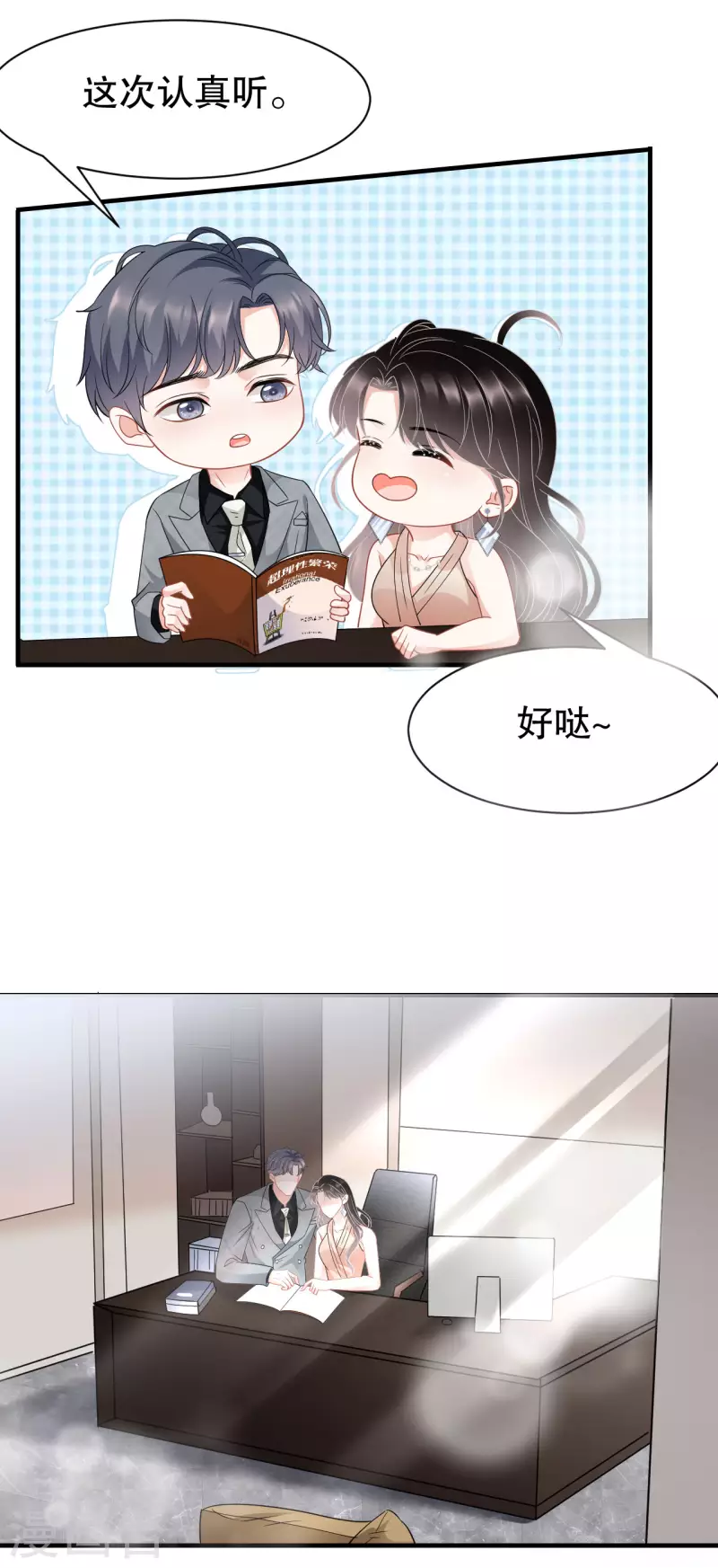 大小姐能有什麽坏心眼呢漫画,第42话 费尽心机1图