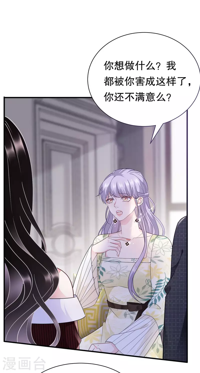 大小姐能有什麽坏心眼呢漫画,第18话 肉体关系2图