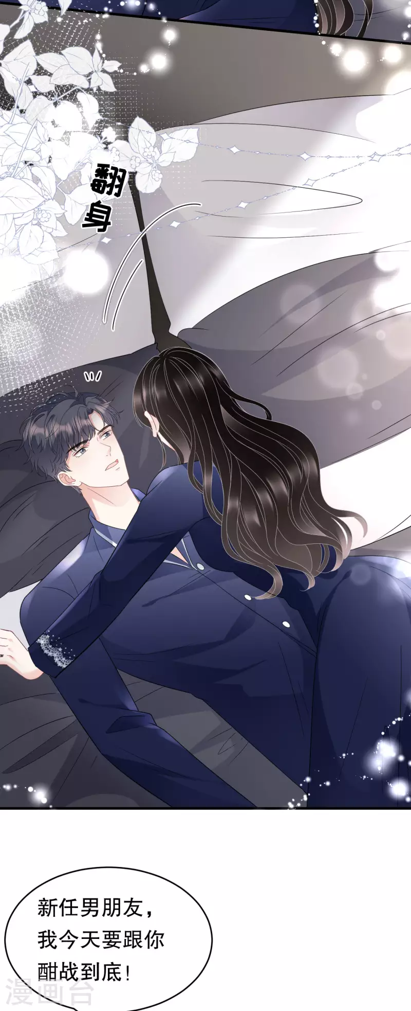 大小姐能有什麽坏心眼呢漫画,第65话 最好的男朋友1图