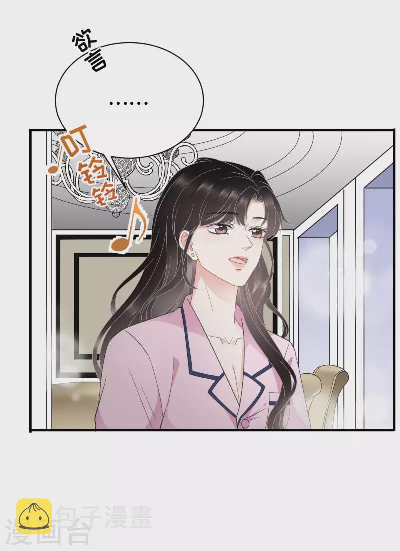 大小姐能有什麽坏心眼呢漫画,第49话 共进早餐2图