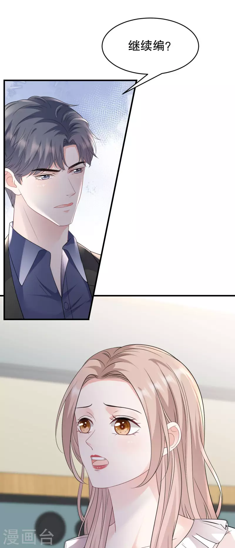 大小姐能有什麽坏心眼呢漫画,第108话 司机韩天麟1图