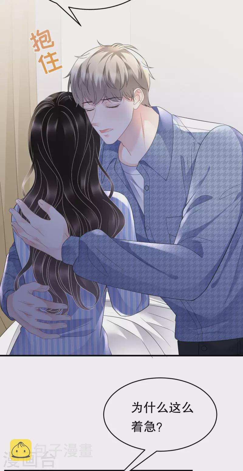 大小姐能有什麽坏心眼呢漫画,第121话 未婚夫2图