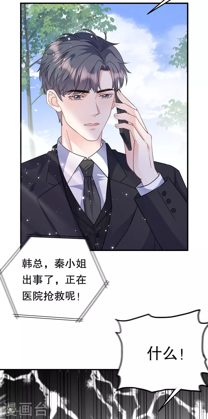 大小姐能有什麽坏心眼呢漫画,第71话 重度抑郁2图