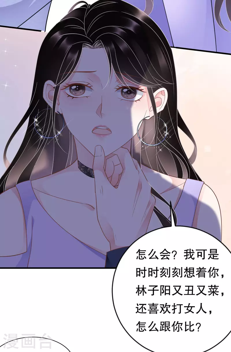 大小姐能有什麽坏心眼呢漫画,第16话 突然出现的韩总2图
