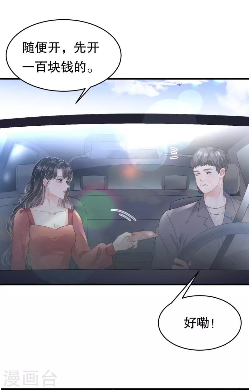 大小姐能有什麽坏心眼呢漫画,第82话 你做了什麽？1图