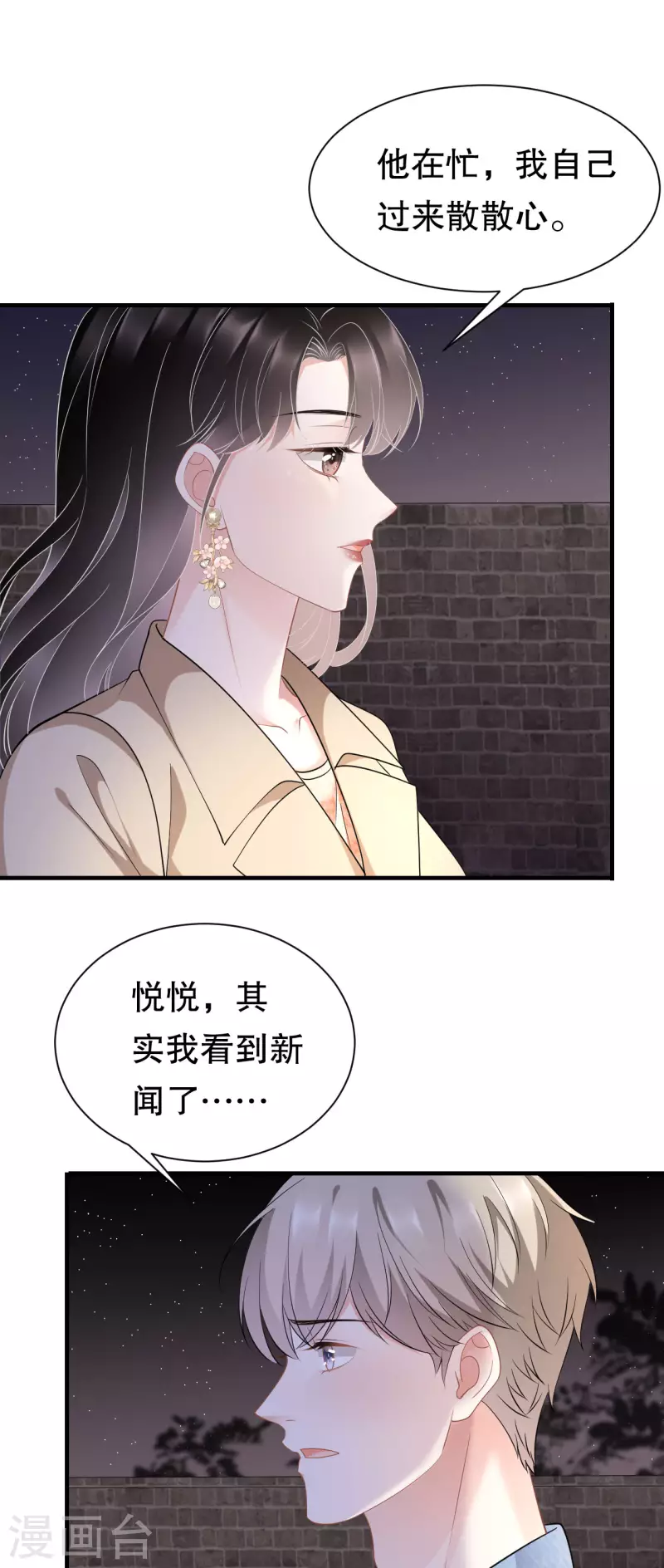 大小姐能有什麽坏心眼呢漫画,第78话 酒後吐真言1图