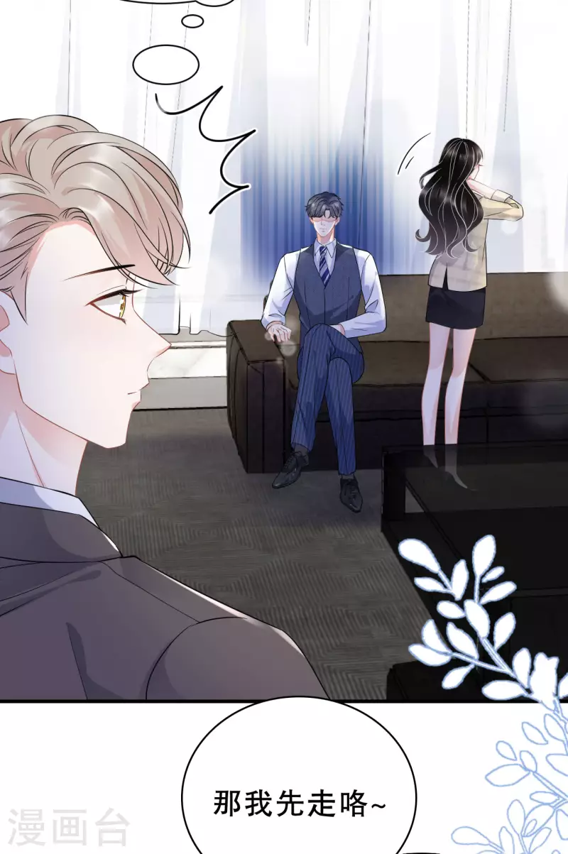 大小姐能有什麽坏心眼呢漫画,第35话 醋坛子上线1图