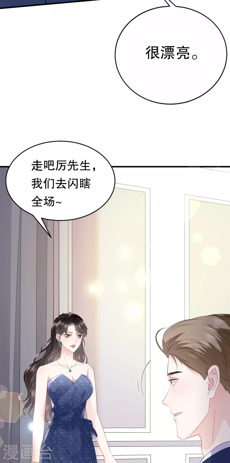 大小姐能有什麽坏心眼呢漫画,第104话 你哭了？1图