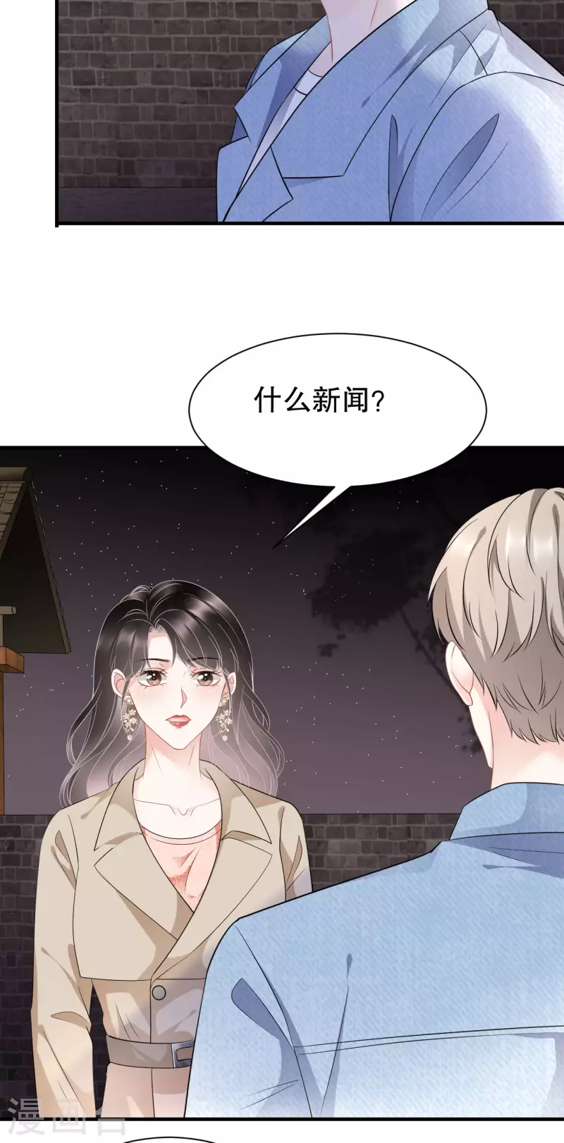 大小姐能有什麽坏心眼呢漫画,第78话 酒後吐真言2图