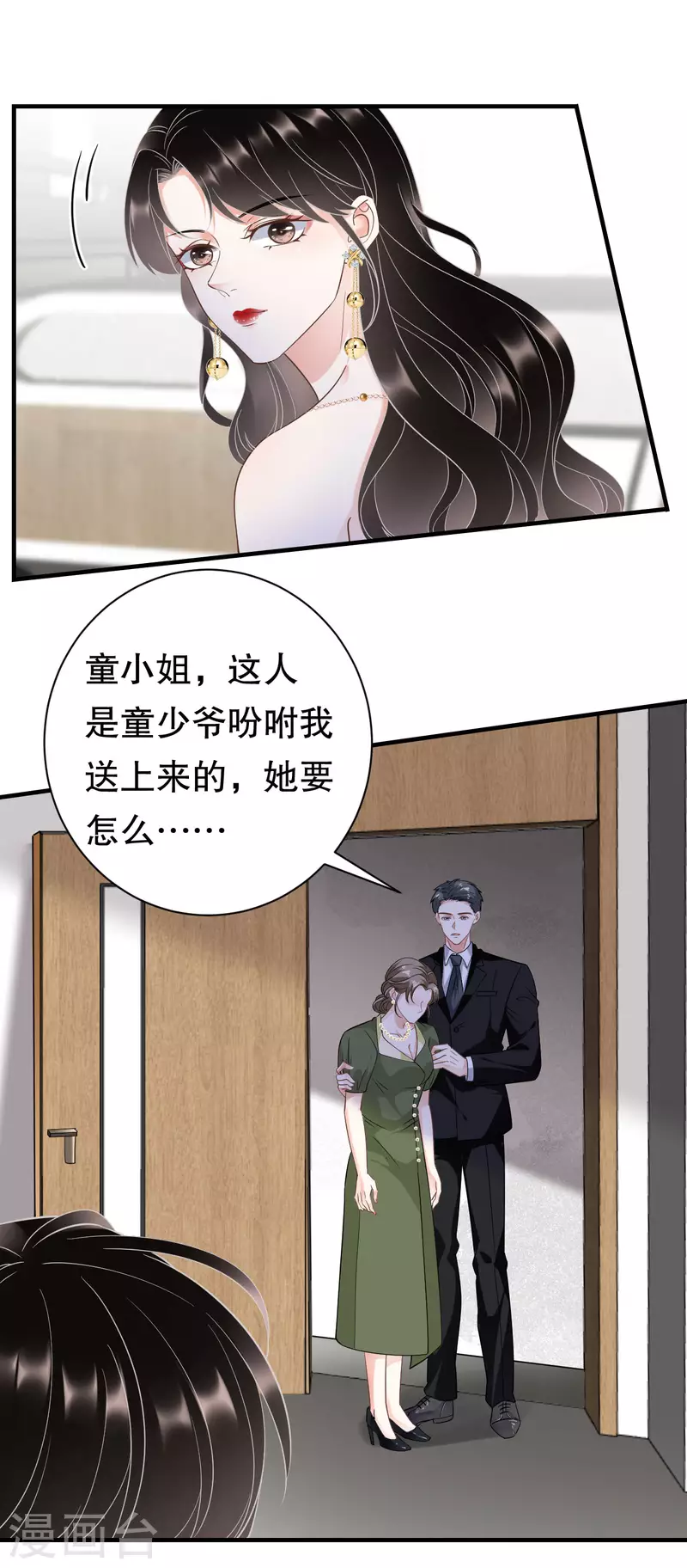 大小姐能有什麽坏心眼呢漫画,第27话 痛打方佳慧1图
