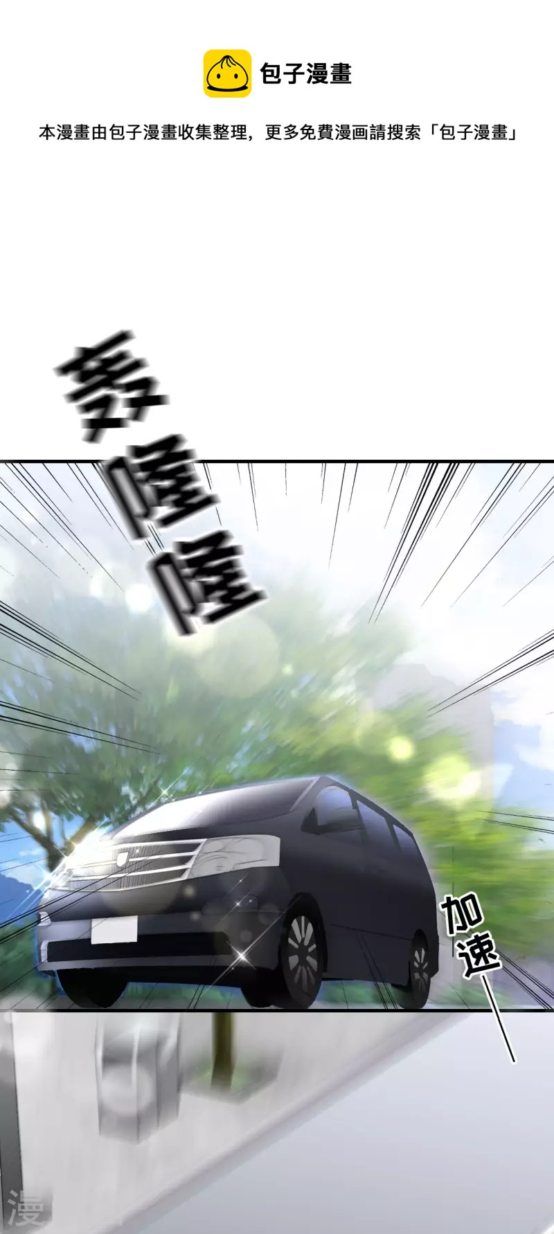 大小姐能有什麽坏心眼呢漫画,第93话 车祸1图
