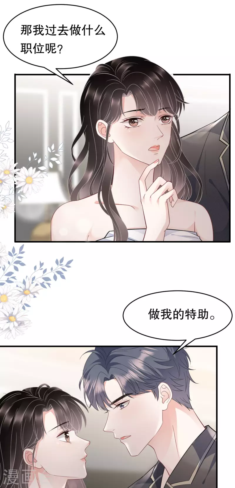 大小姐能有什麽坏心眼呢漫画,第66话 抢颜回饭碗1图