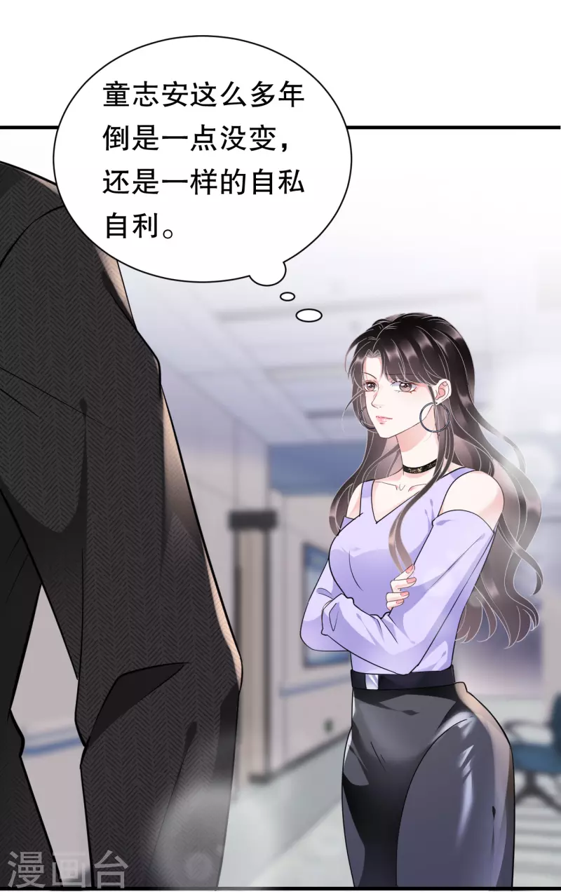 大小姐能有什麽坏心眼呢漫画,第15话 我的女人2图