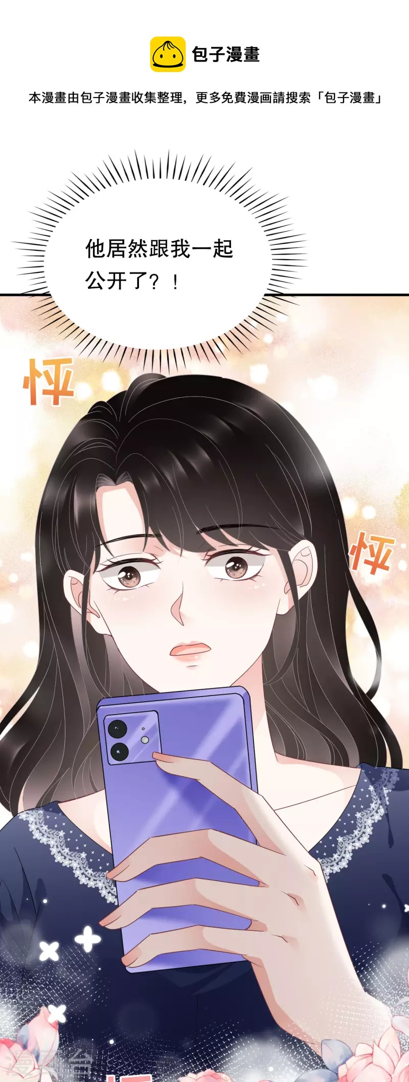 大小姐能有什麽坏心眼呢漫画,第65话 最好的男朋友2图