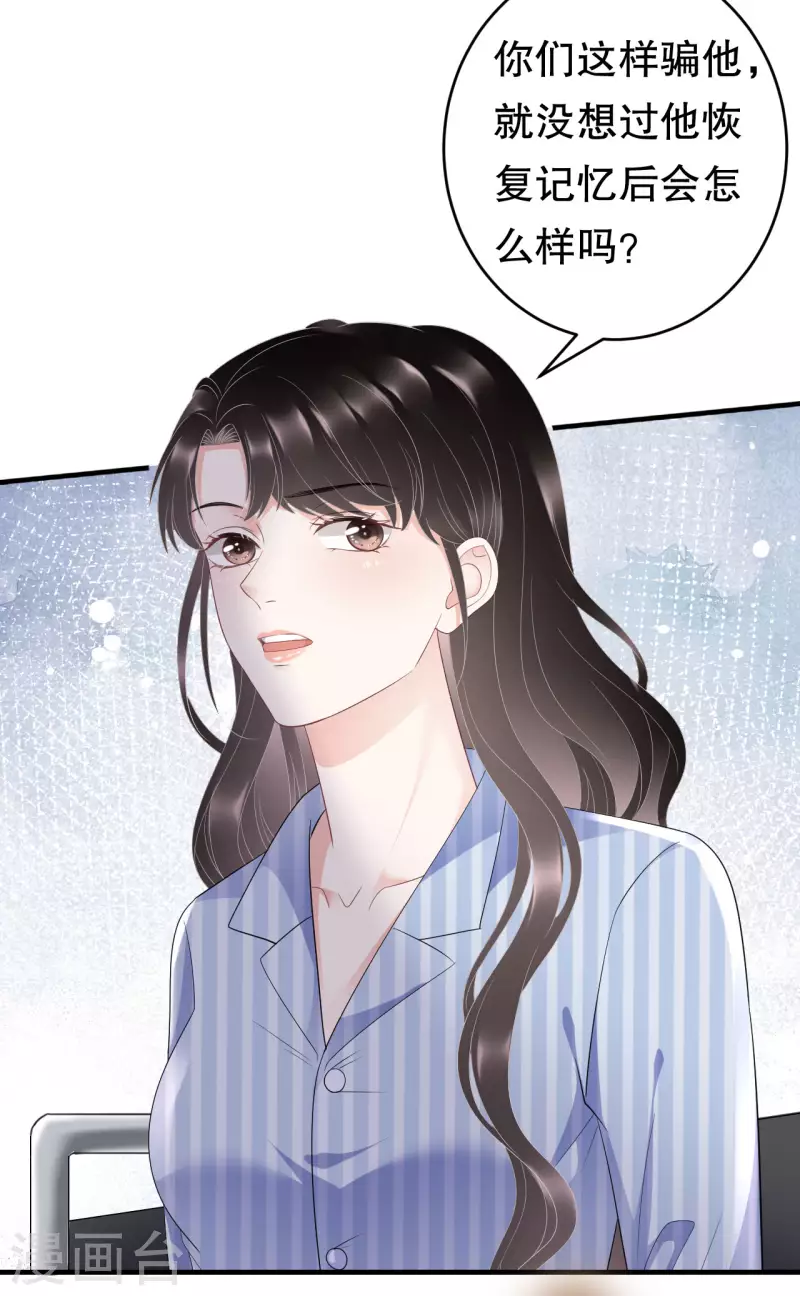 大小姐能有什麽坏心眼呢漫画,第95话 不简单的女人2图