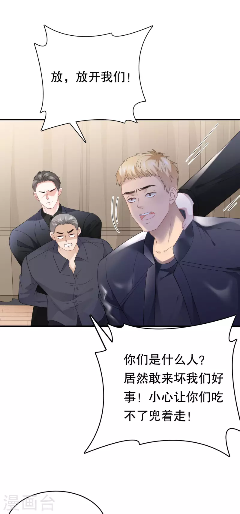 大小姐能有什麽坏心眼呢漫画,第91话 理解的力量2图