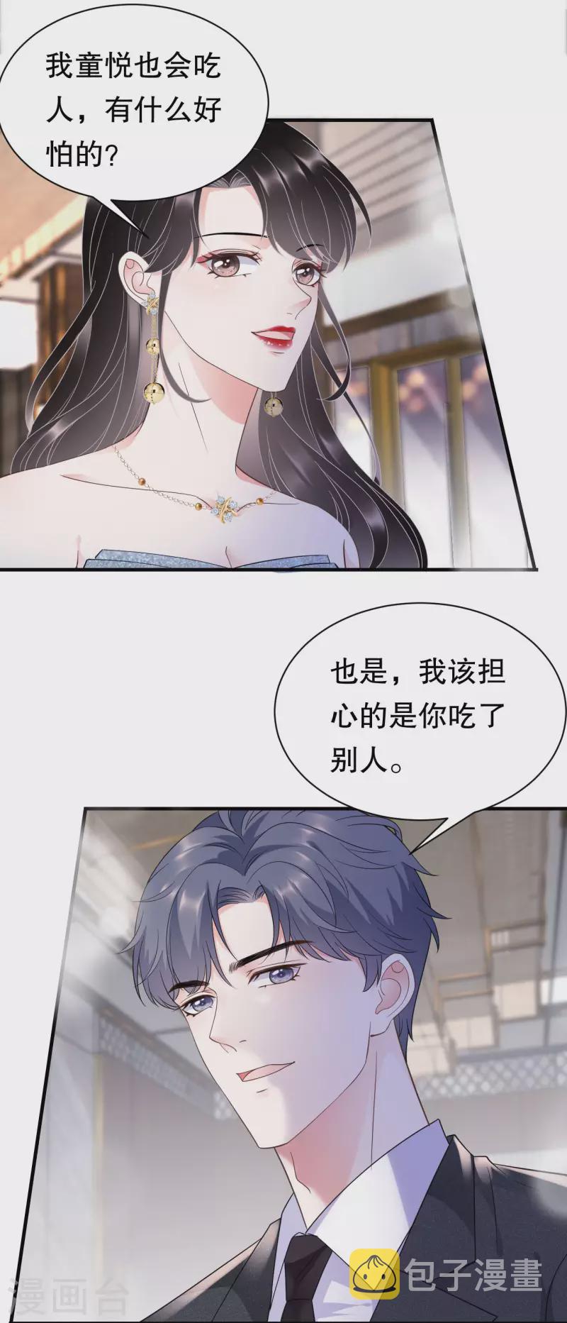 大小姐能有什麽坏心眼呢漫画,第22话 宴会风波2图