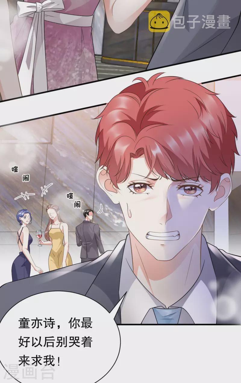 大小姐能有什麽坏心眼呢漫画,第22话 宴会风波1图