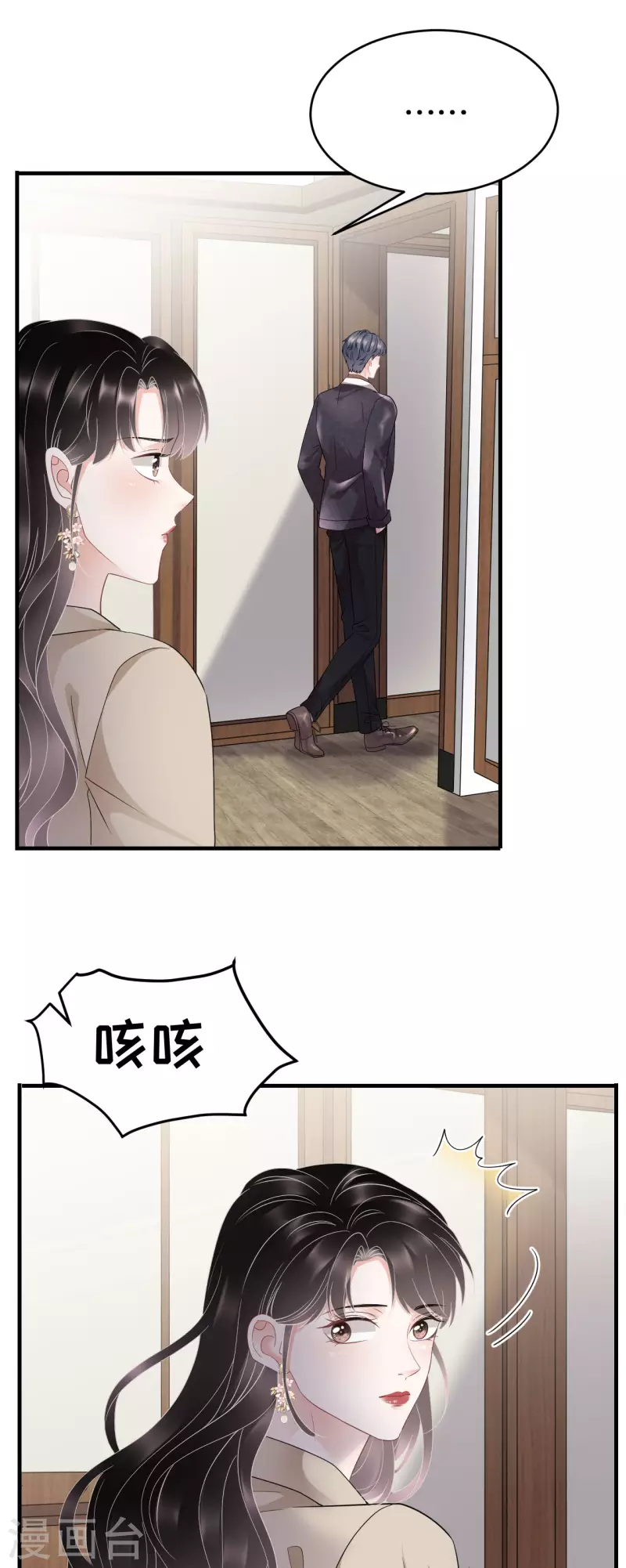 大小姐能有什麽坏心眼呢漫画,第80话 怀疑1图