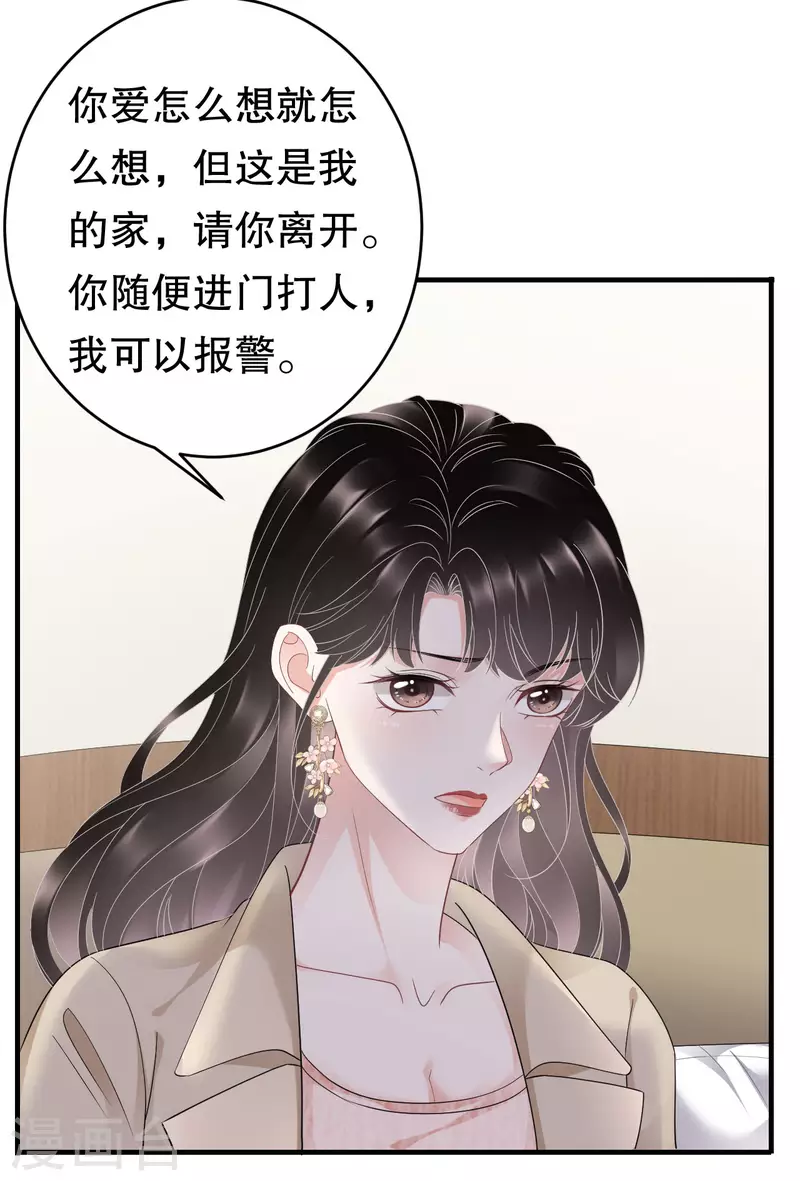 大小姐能有什麽坏心眼呢漫画,第80话 怀疑2图