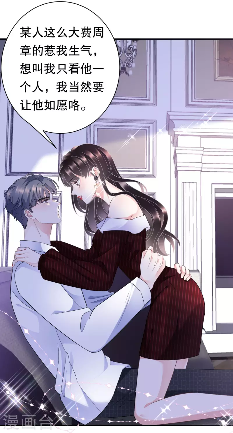 大小姐能有什麽坏心眼呢漫画,第20话 三个条件1图